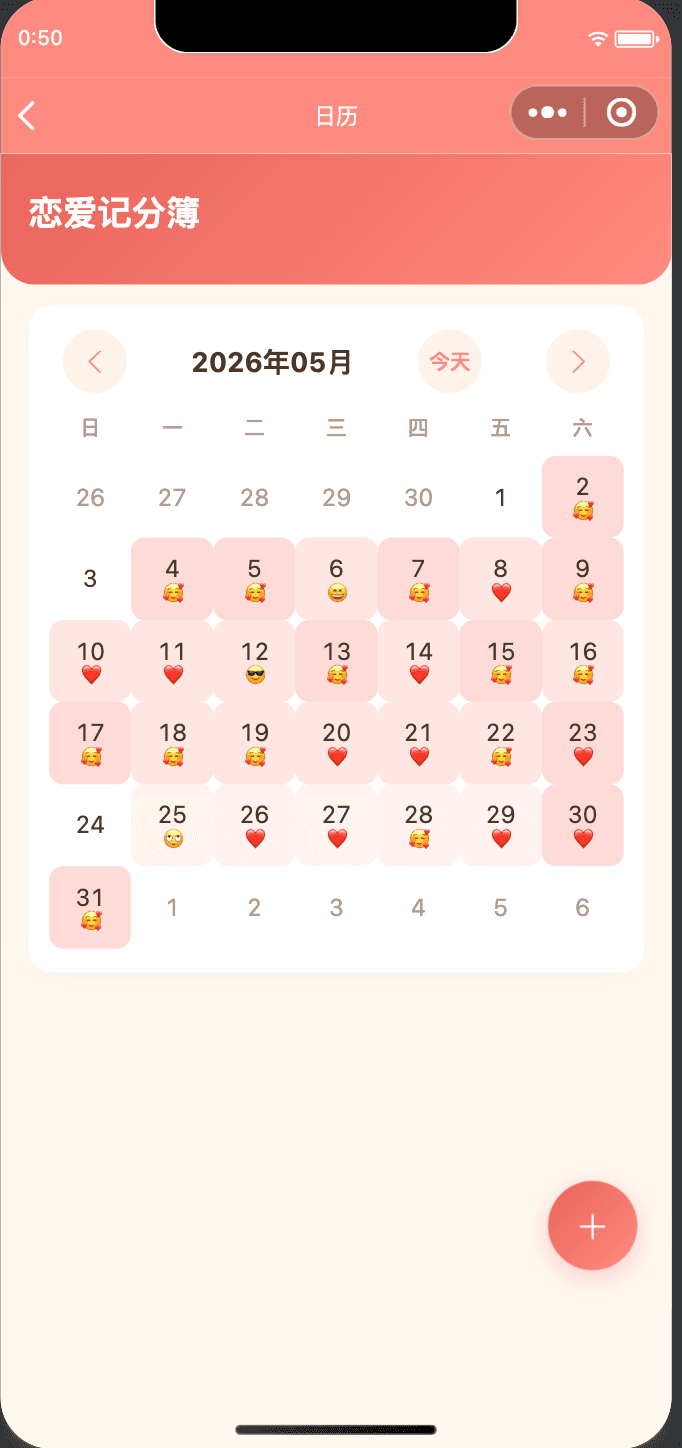 情侣记分