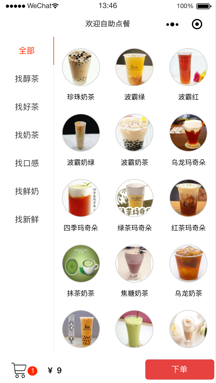 点餐助手小程序