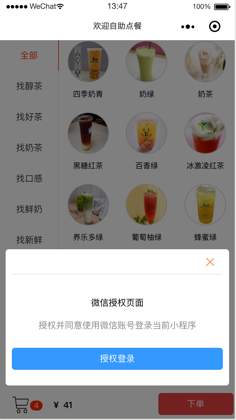 点餐助手小程序