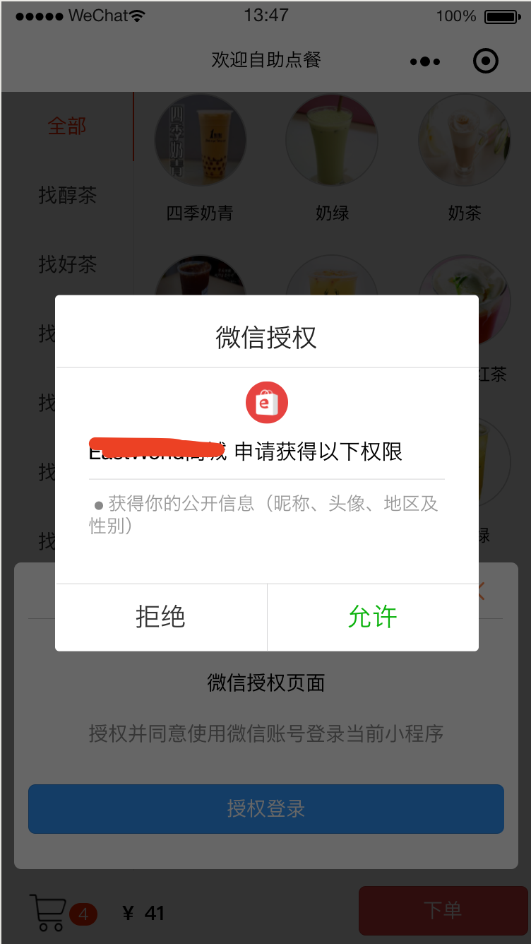 点餐助手小程序