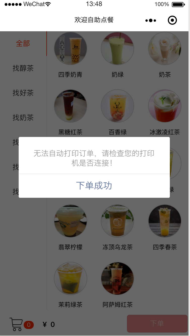 点餐助手小程序