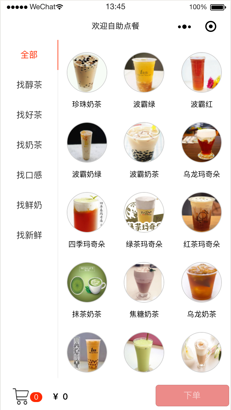 点餐助手小程序