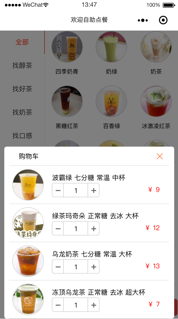 点餐助手小程序