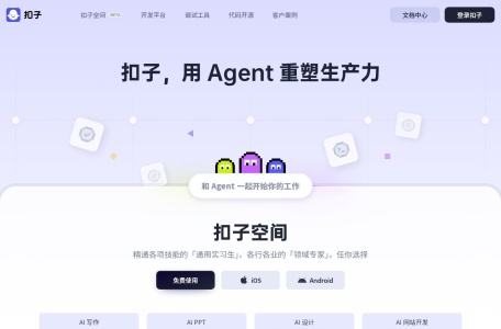 Coze 扣子 – 字节跳动零代码 AI 智能体开发平台